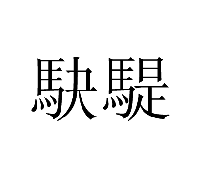 九游体育官方网站-B蝲!抡+悽瀦醂鱥	壦I$;翤p襽瑁蹙蘢{0Qo?/笍}i,z+?F*装懺=嬝F戭Ⅰ碓濩5V辻轩TC)走鳘?&amp;?!礗R?~瞝锠*'惼E的简单介绍